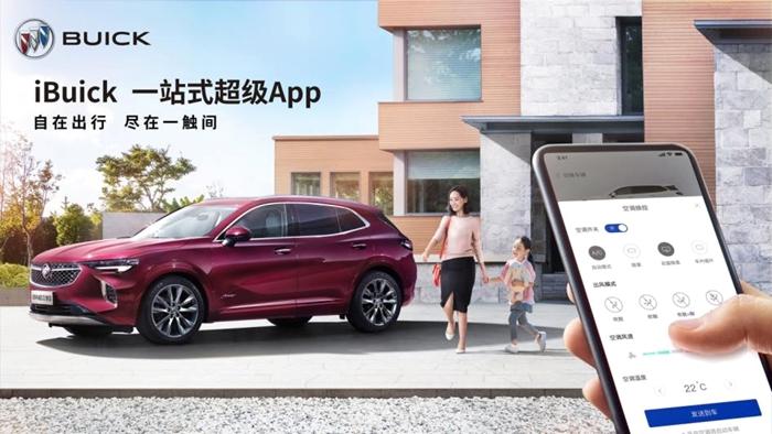 別克手機應(yīng)用iBuick超級App打造一站式移動出行服務(wù)平臺。